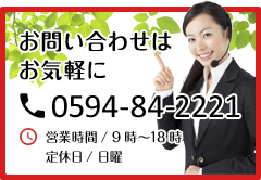 お問い合わせ